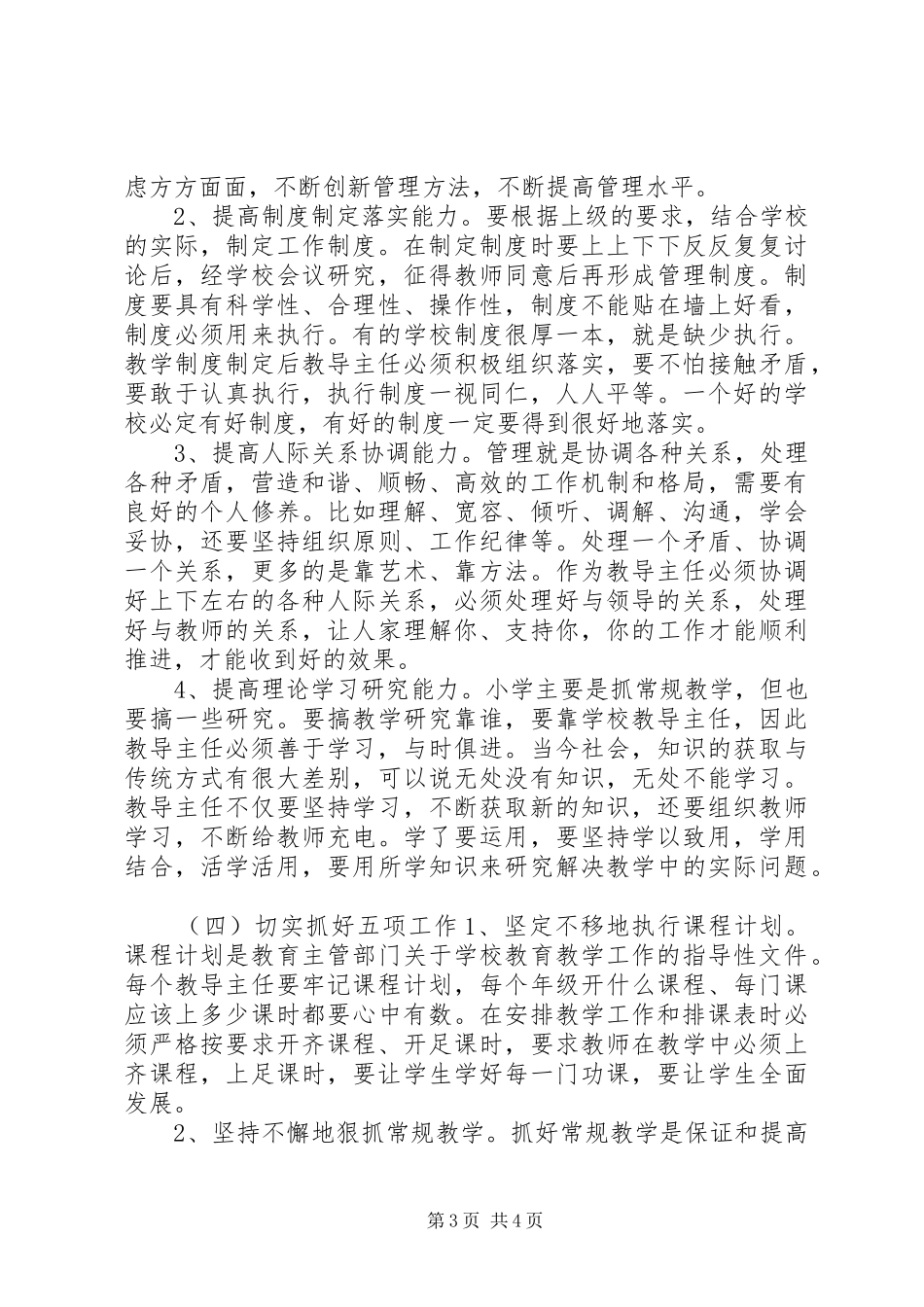 小学教导主任个人总结_第3页