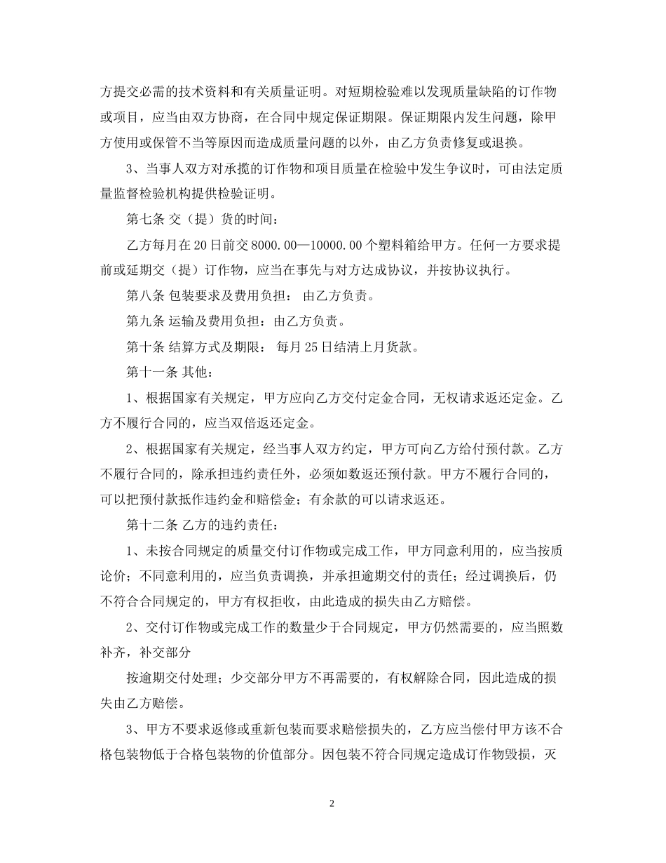 塑料件加工合同范本_第2页