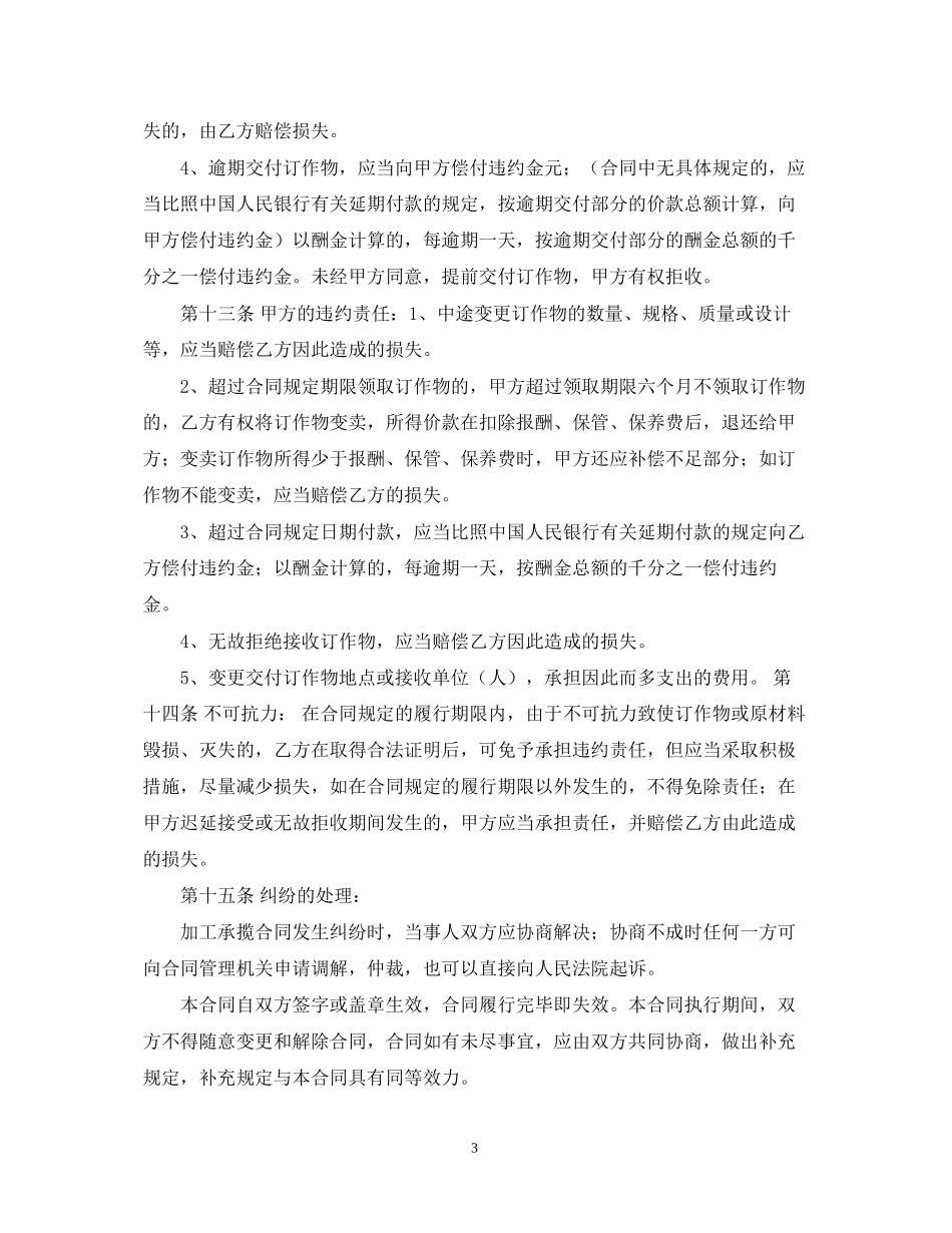 塑料件加工合同范本_第3页