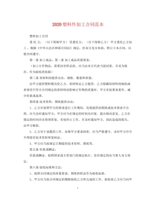 塑料件加工合同范本