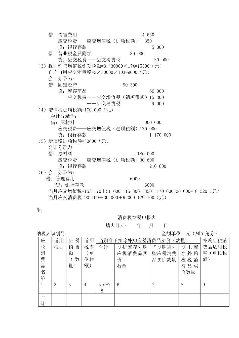 案例三消费税的会计核算_第2页