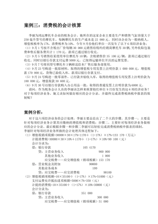 案例三消费税的会计核算