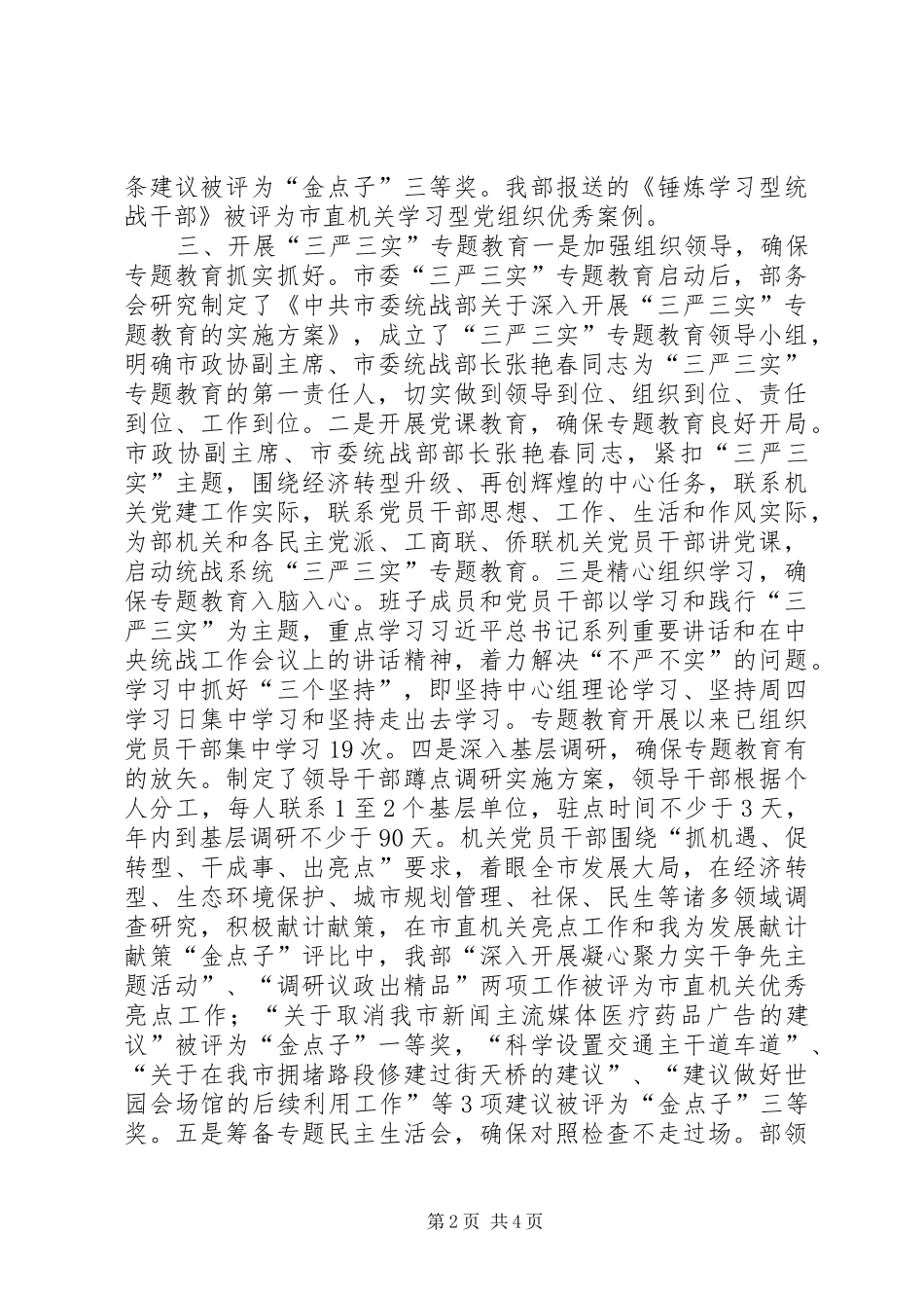 市委统战部年度机关党建工作总结_第2页