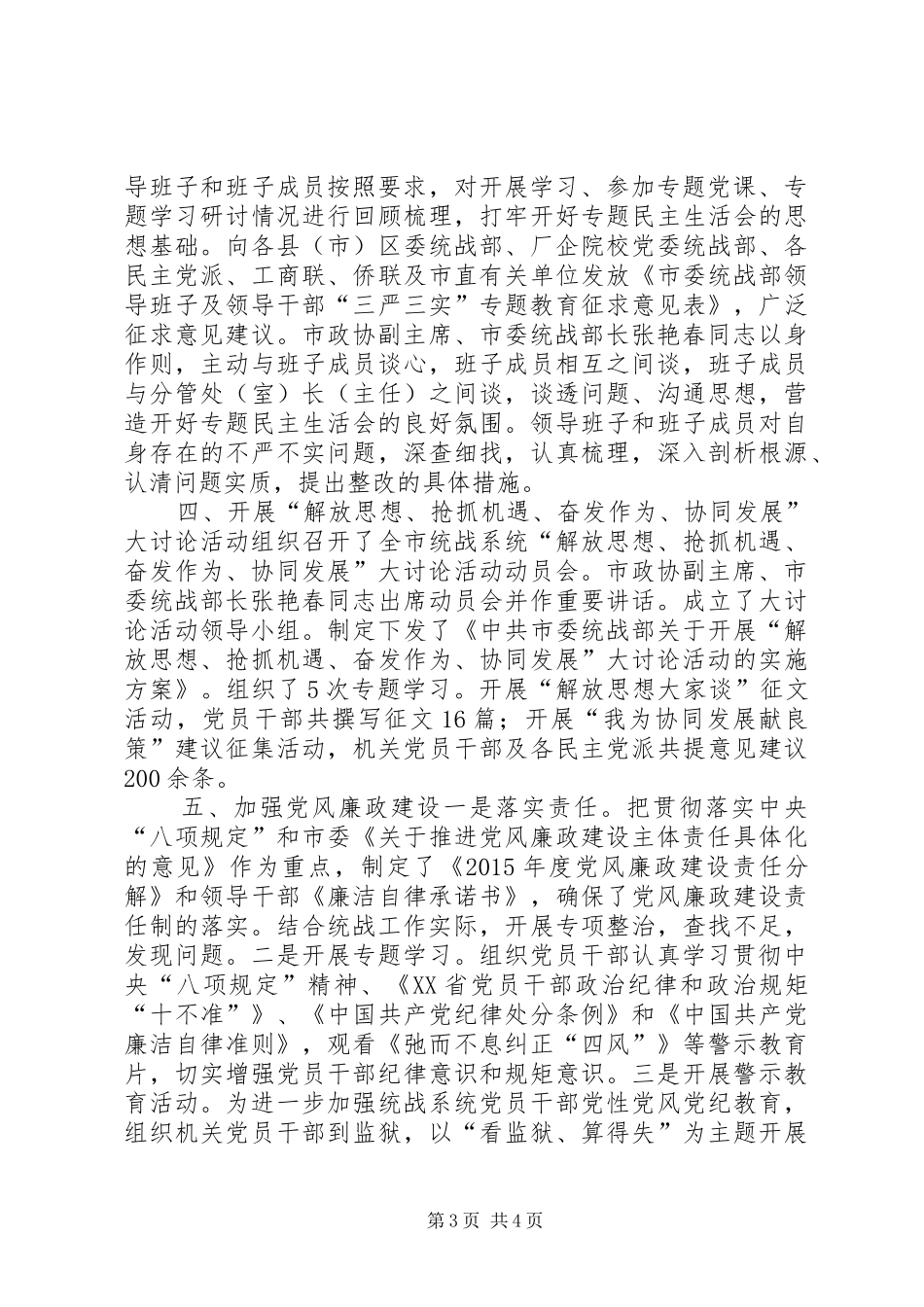 市委统战部年度机关党建工作总结_第3页