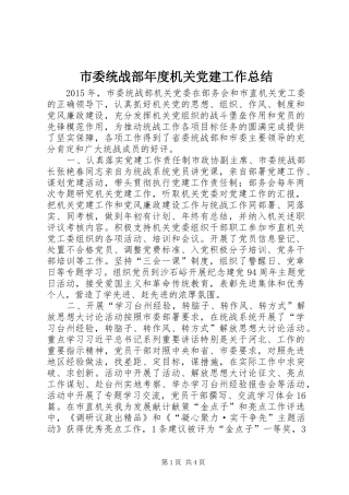 市委统战部年度机关党建工作总结