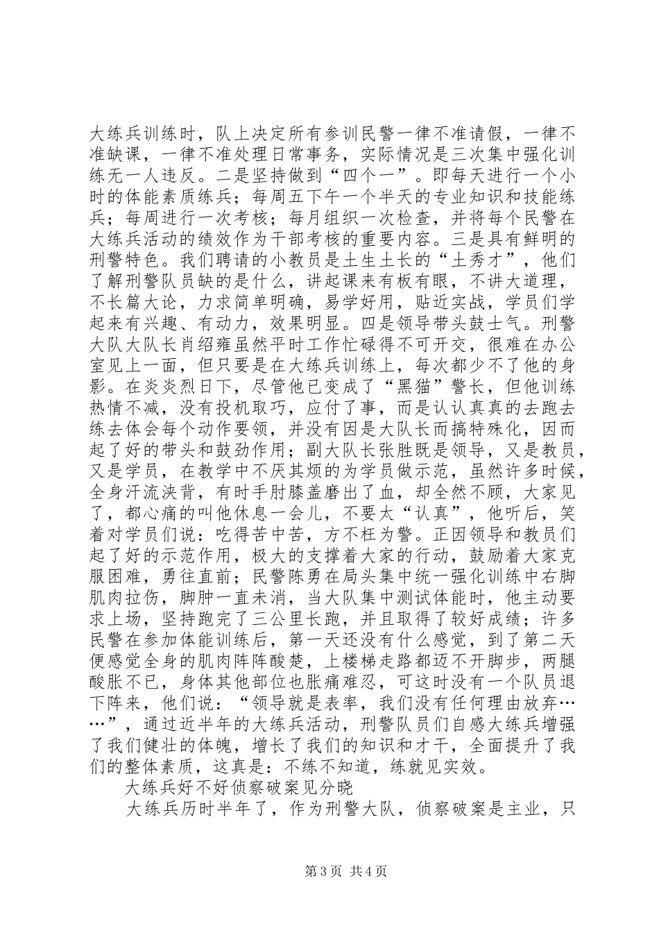 刑警大队“大练兵”活动总结_第3页