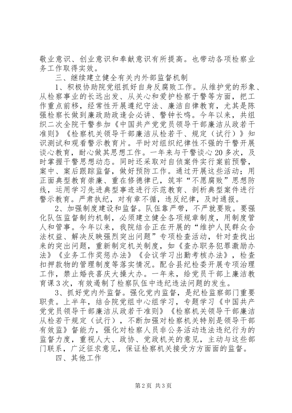 县人民检察院纪检工作年终总结_第2页
