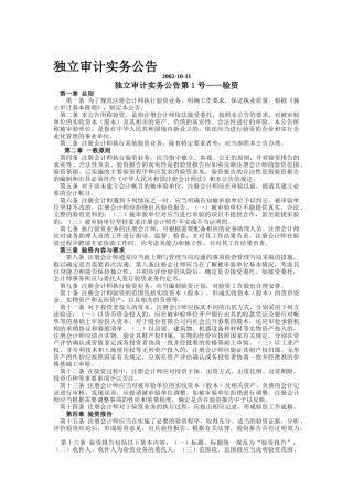 独立审计实务公告( 18页)2