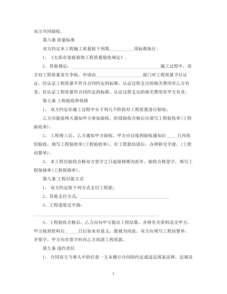 家庭装饰装修施工合同样本_第3页