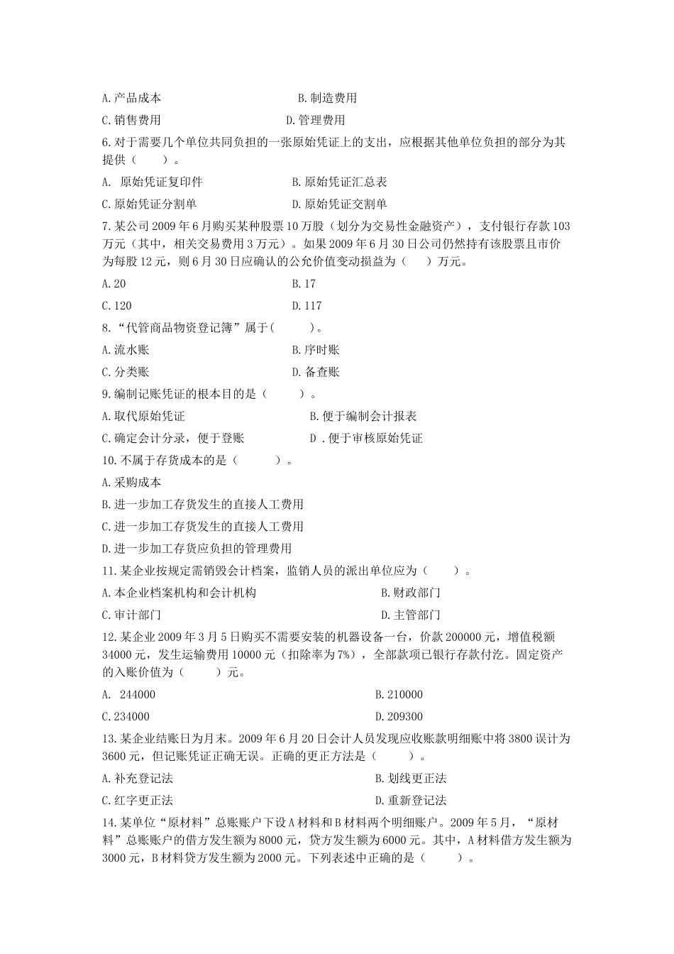 XXXX年陕西会计从业资格考试2_第2页