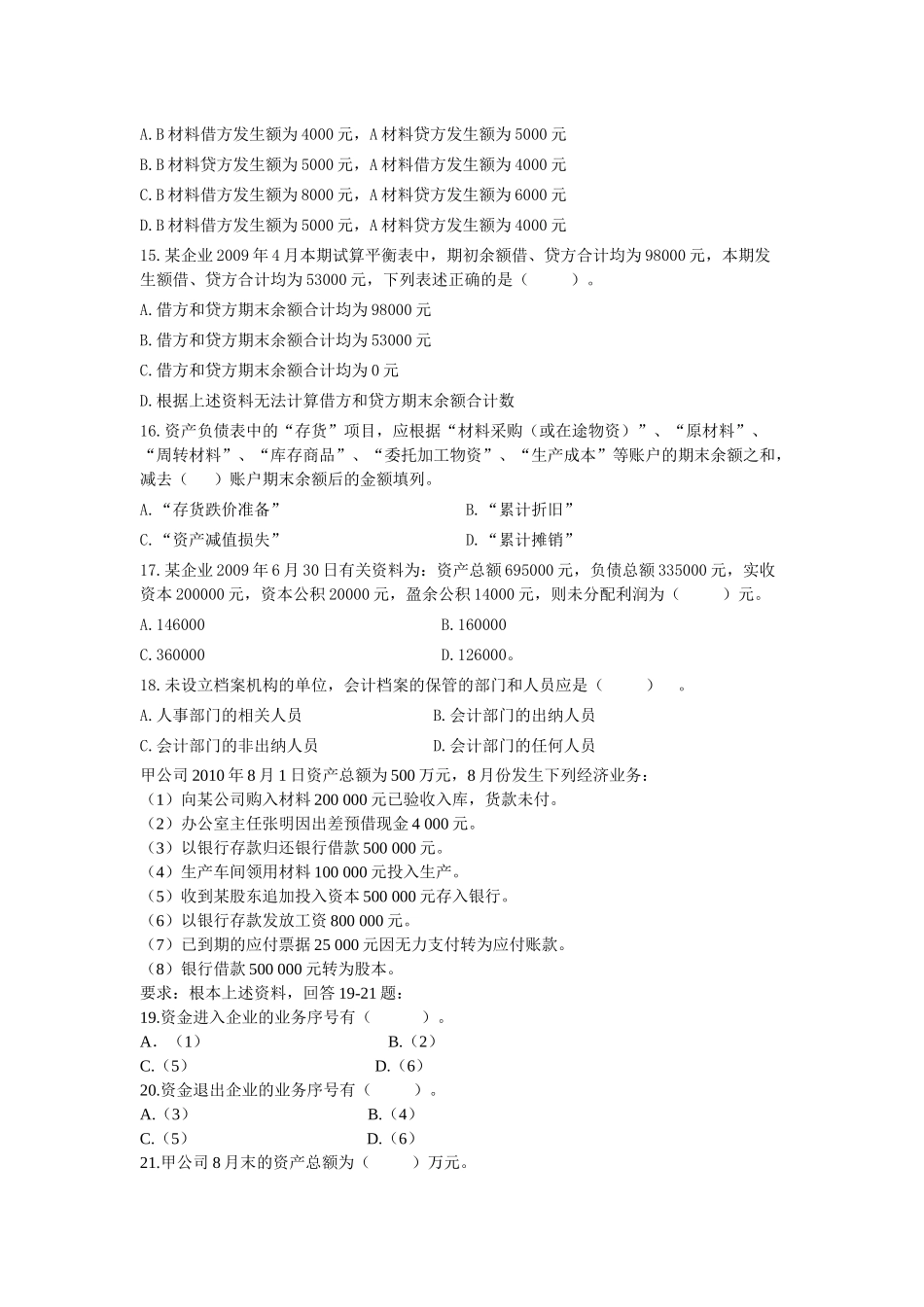 XXXX年陕西会计从业资格考试2_第3页