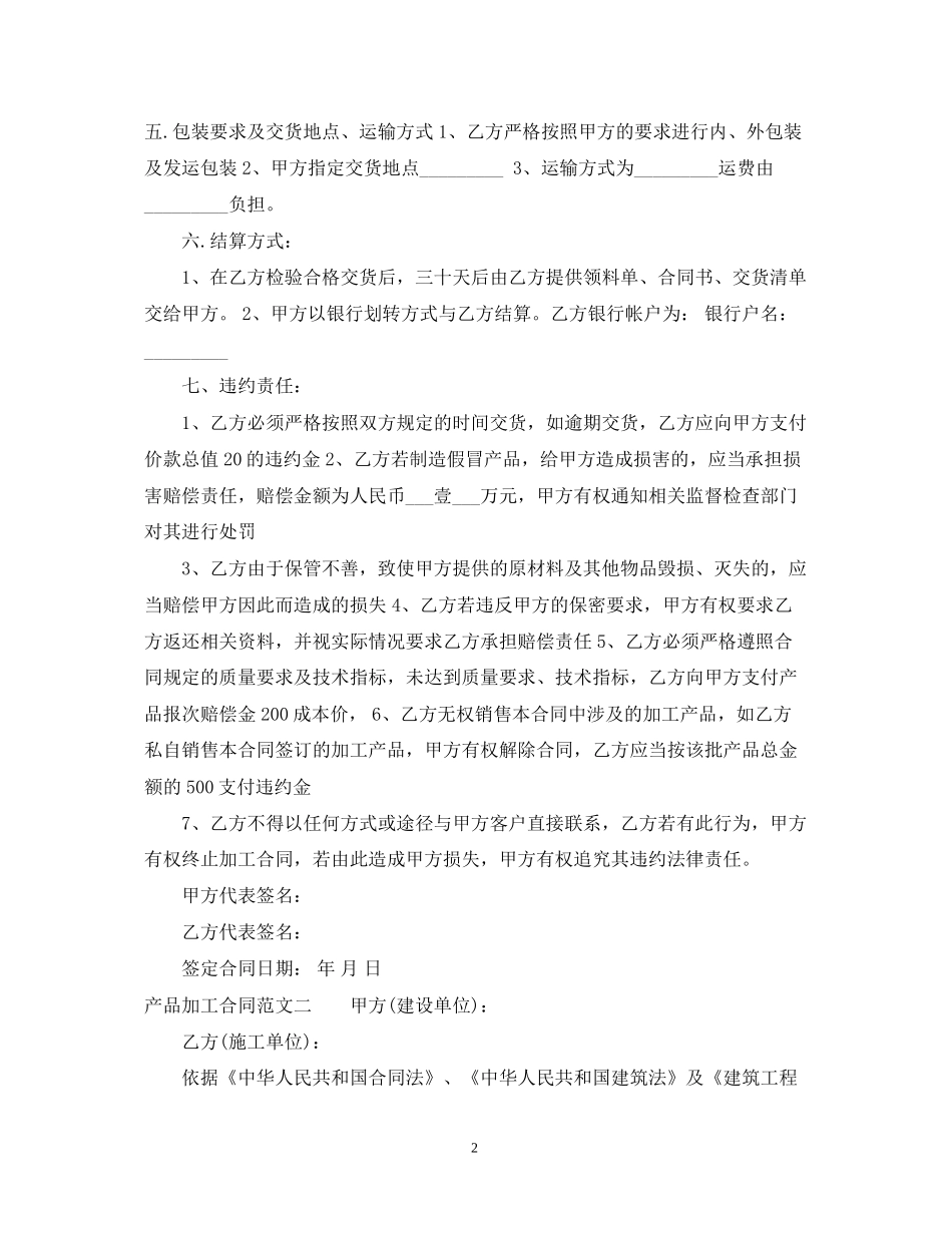 产品加工合同范文3篇_第2页