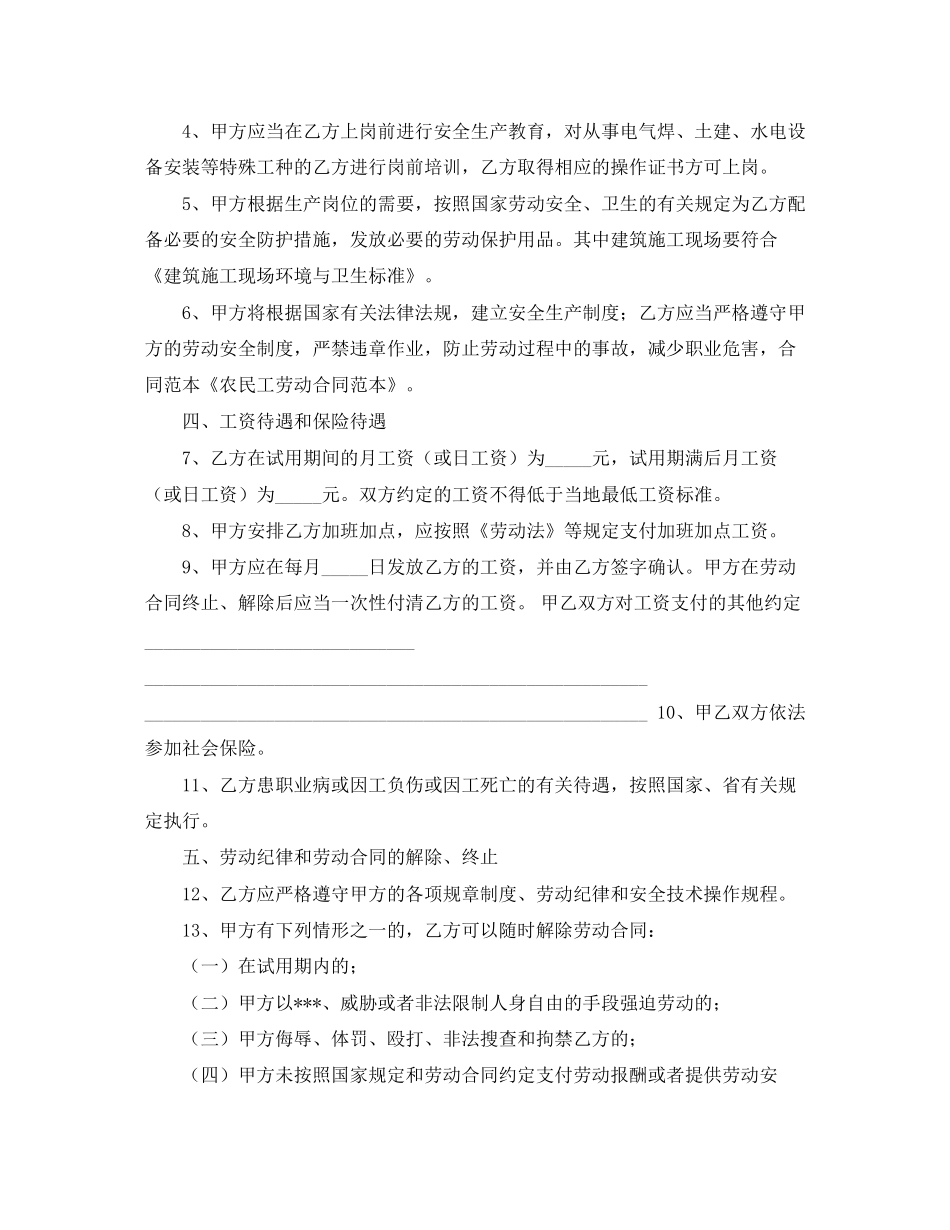 关于农民工劳动合同范本_第2页