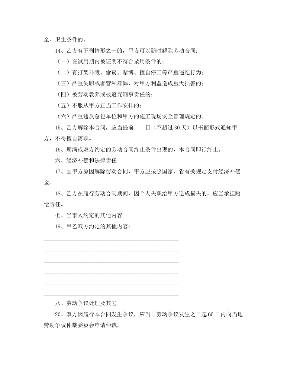 关于农民工劳动合同范本_第3页