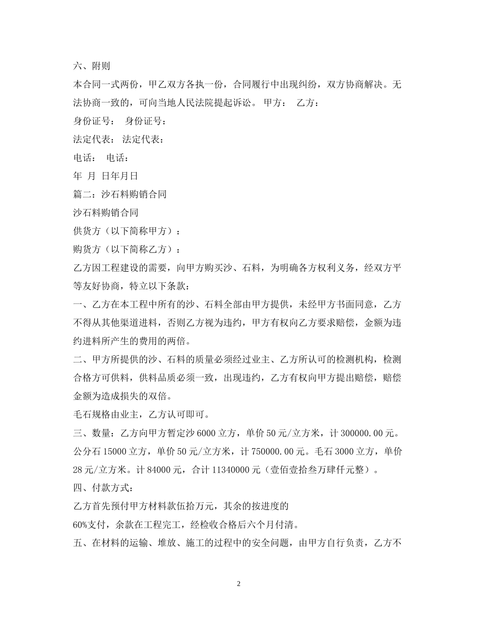 沙子石子购销合同模板_第2页