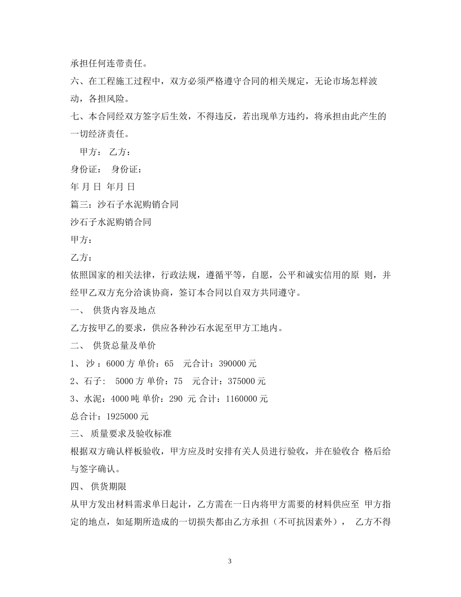沙子石子购销合同模板_第3页