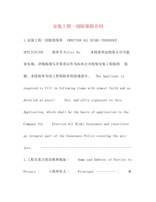 安装工程一切险保险合同