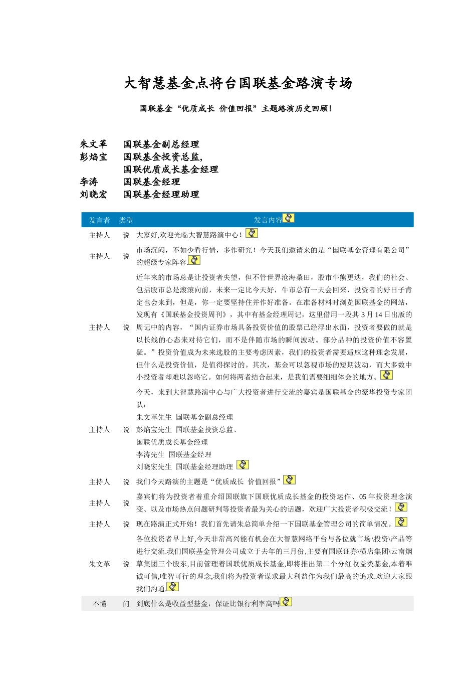 大智慧基金点将台国联基金路演专场_第1页