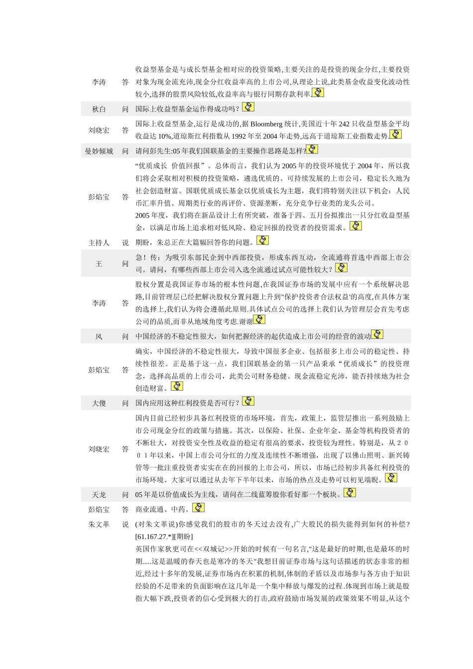 大智慧基金点将台国联基金路演专场_第2页