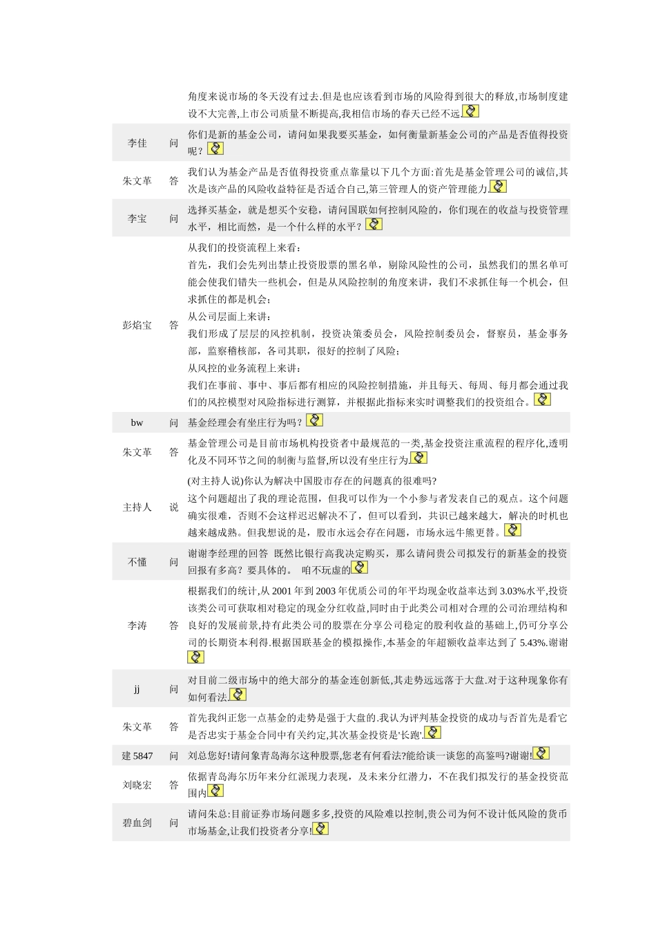 大智慧基金点将台国联基金路演专场_第3页