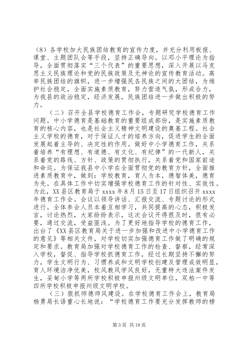 县教育局XX年教育工作目标管理考评总结范文_第3页