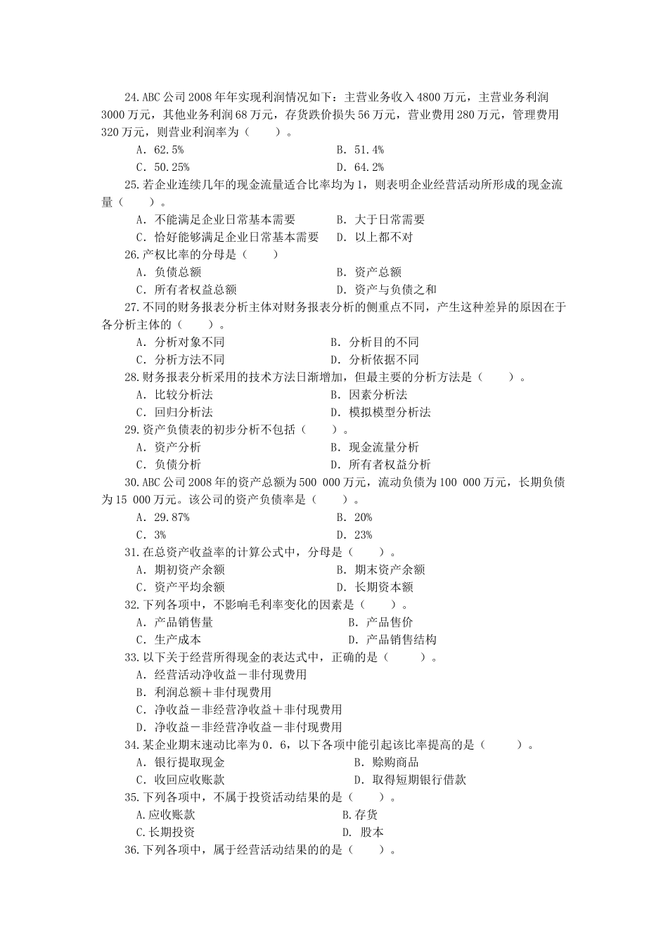 财务报表分析课程期末综合练习题1_第3页