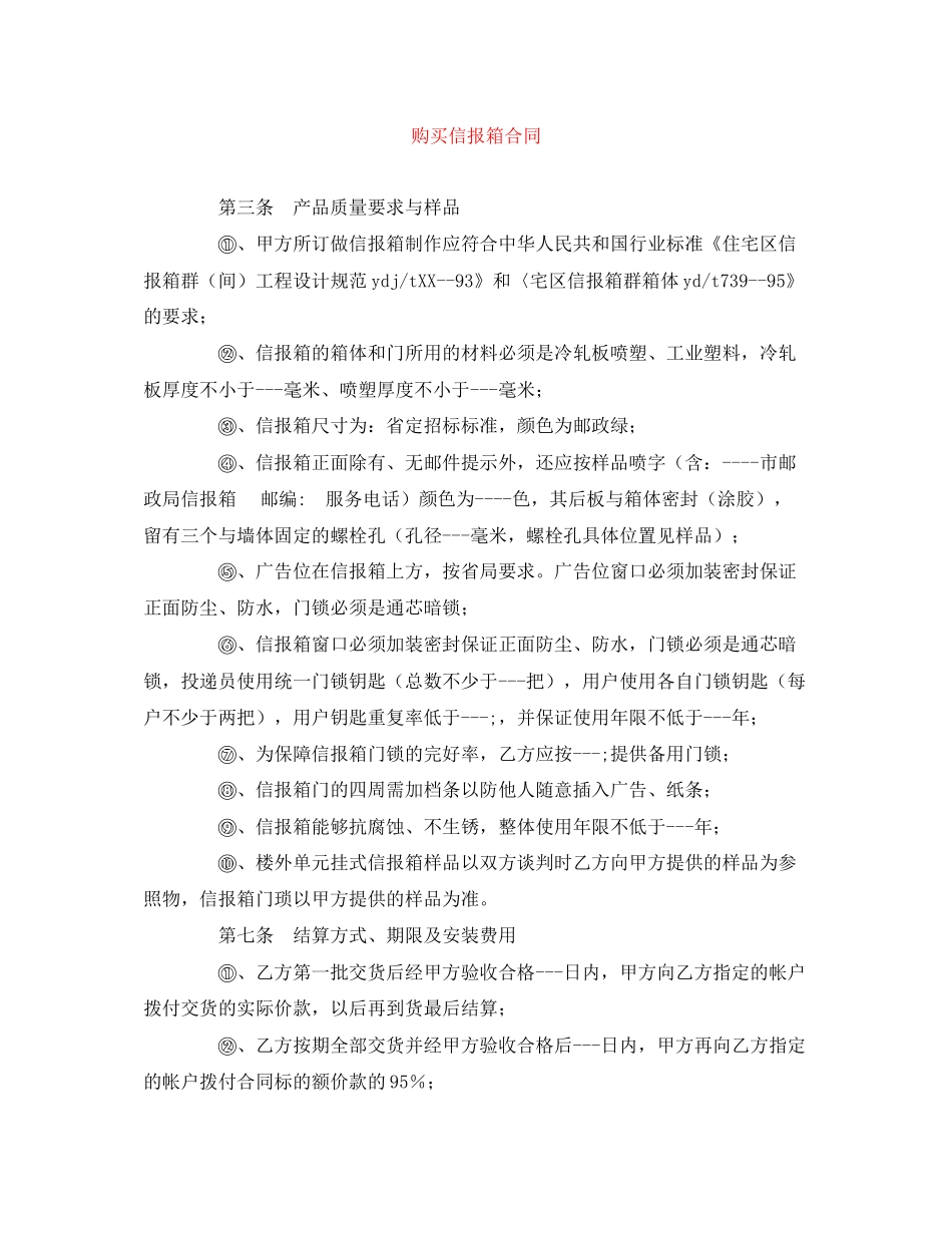 购买信报箱合同_第1页