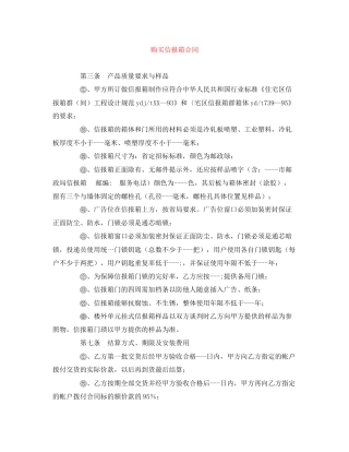 购买信报箱合同