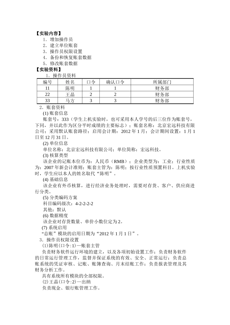 财务会计与信息化管理知识分析指导书_第3页