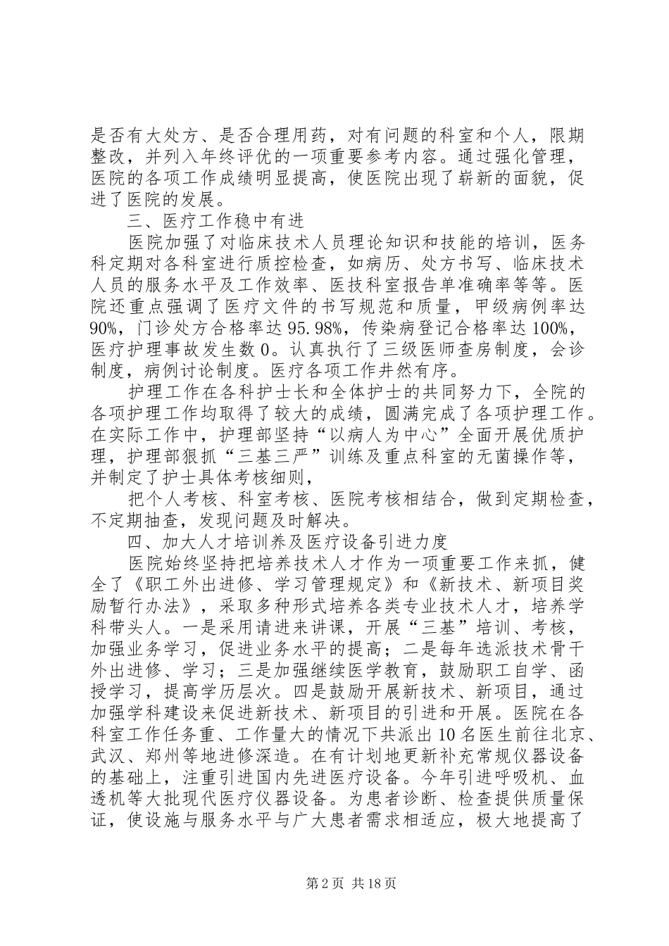 市人民医院XX年工作总结_第2页