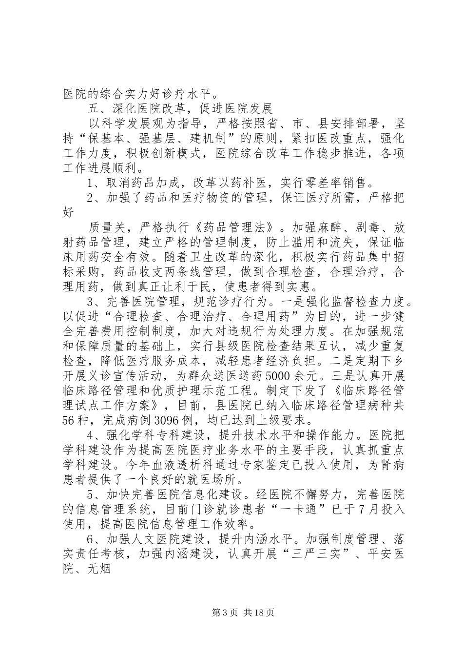 市人民医院XX年工作总结_第3页