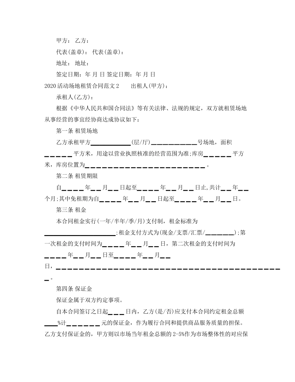 活动场地租赁合同范本_第2页
