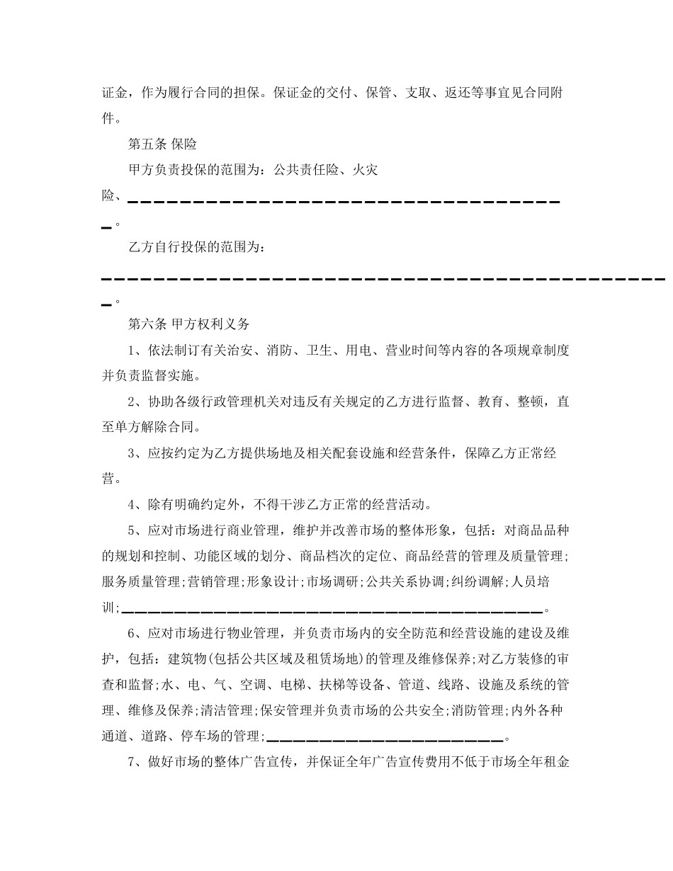 活动场地租赁合同范本_第3页