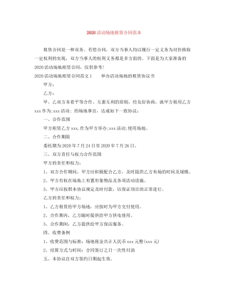 活动场地租赁合同范本