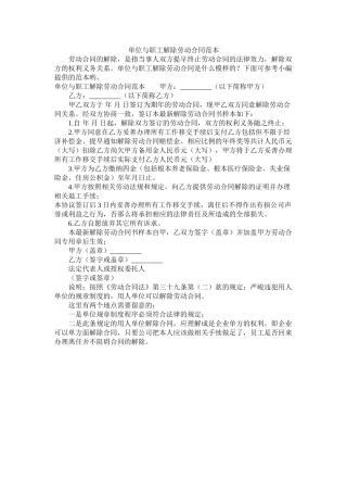 单位与职解除劳动合同范本