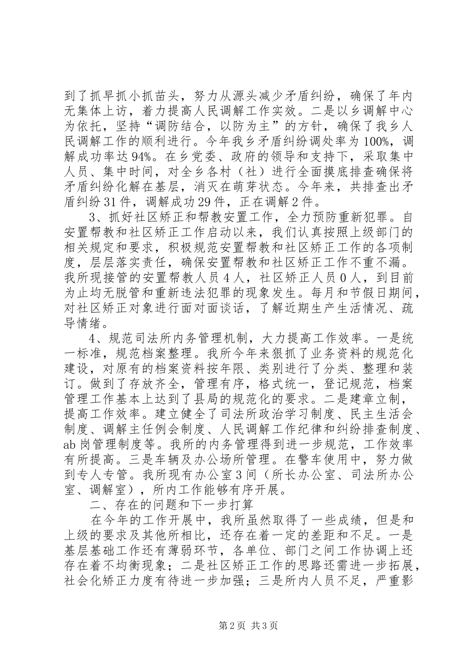 司法所工作总结汇报_第2页