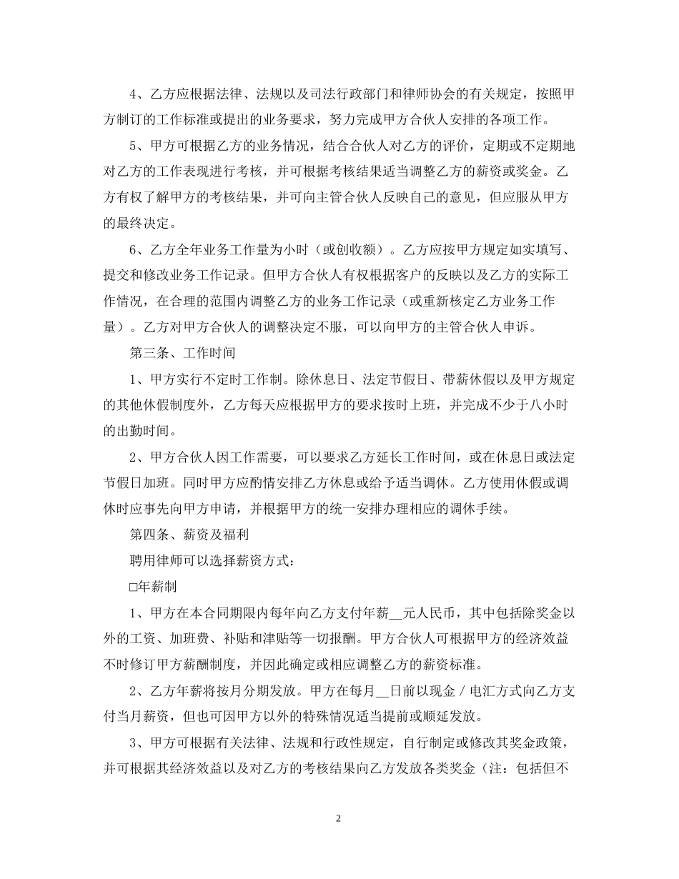 律师事务所劳动合同的范本_第2页