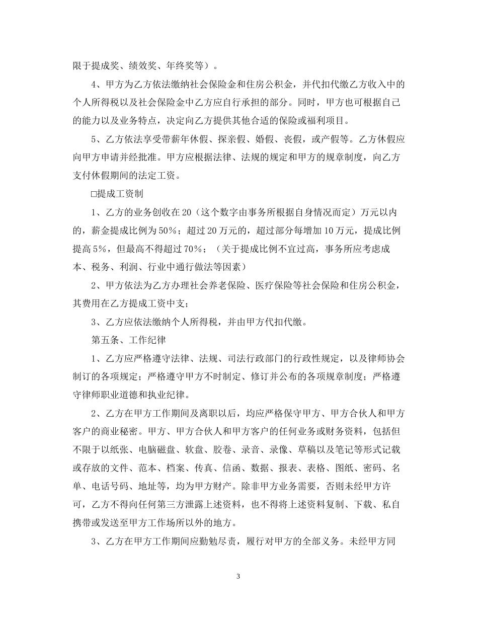 律师事务所劳动合同的范本_第3页