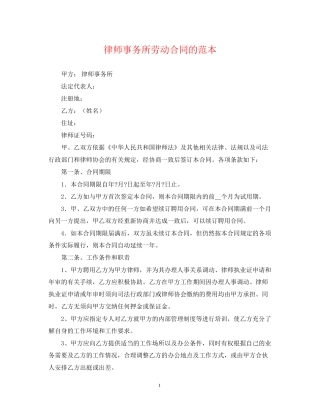 律师事务所劳动合同的范本