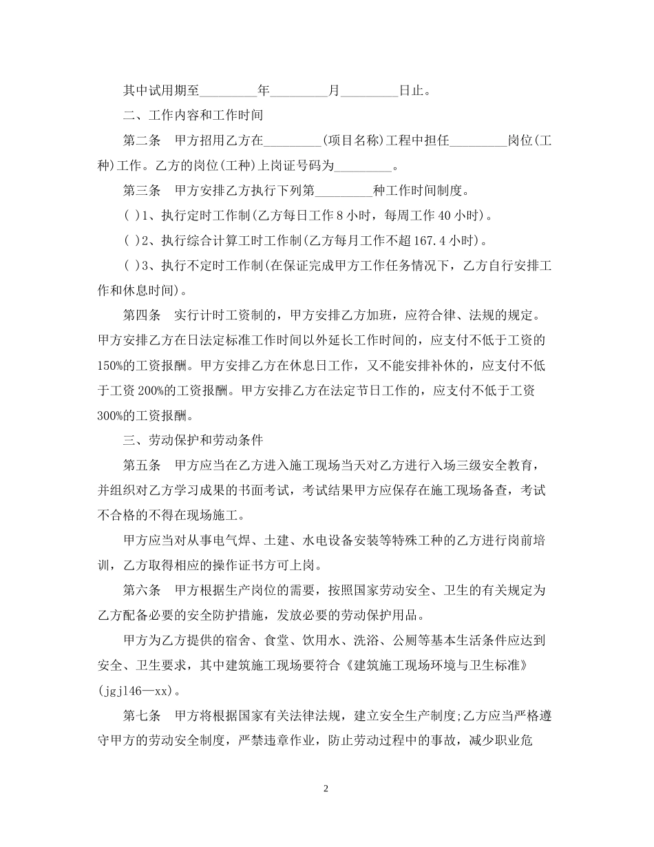 建筑施工企业劳动合同2_第2页
