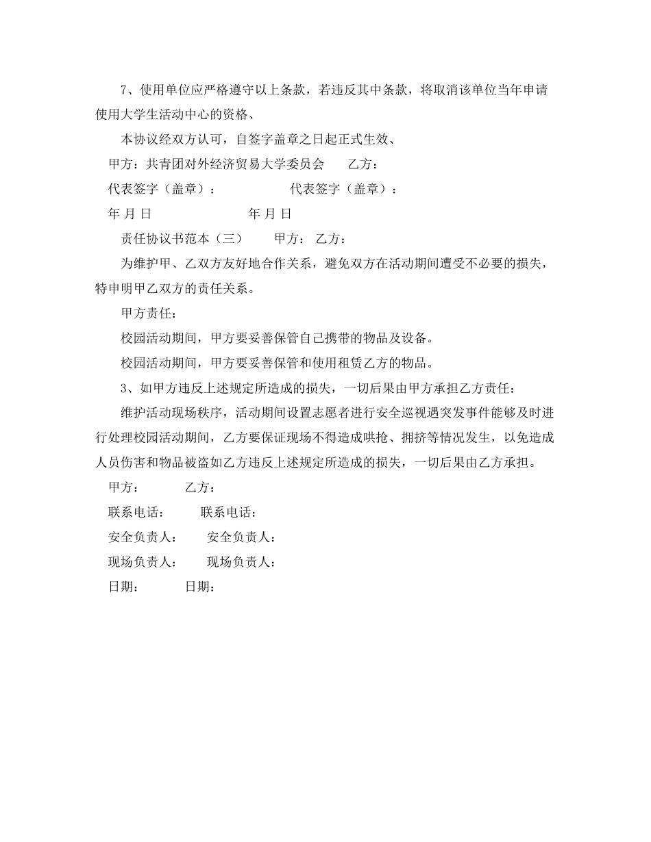 误工赔偿协议书范本_第3页