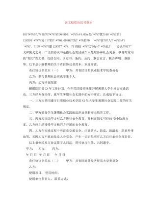 误工赔偿协议书范本