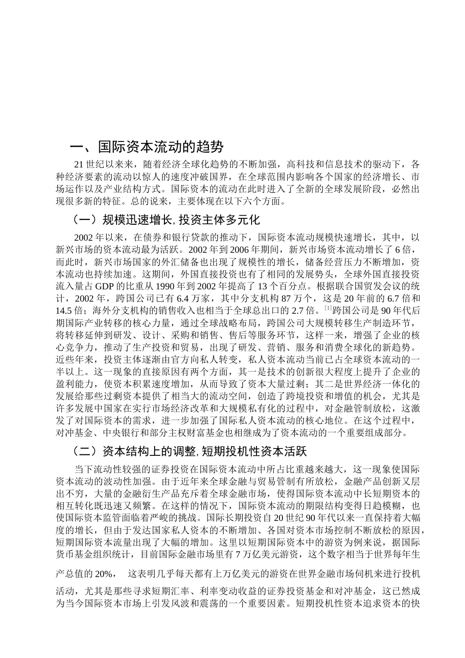 国际资本流动的趋势与影响_第2页