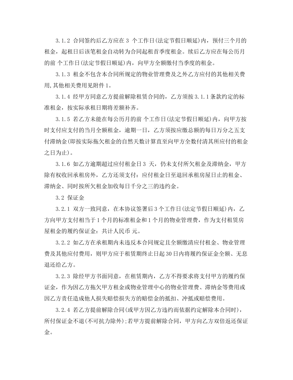 写字楼办公租赁合同范本_第2页