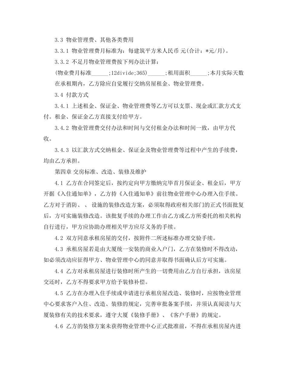 写字楼办公租赁合同范本_第3页