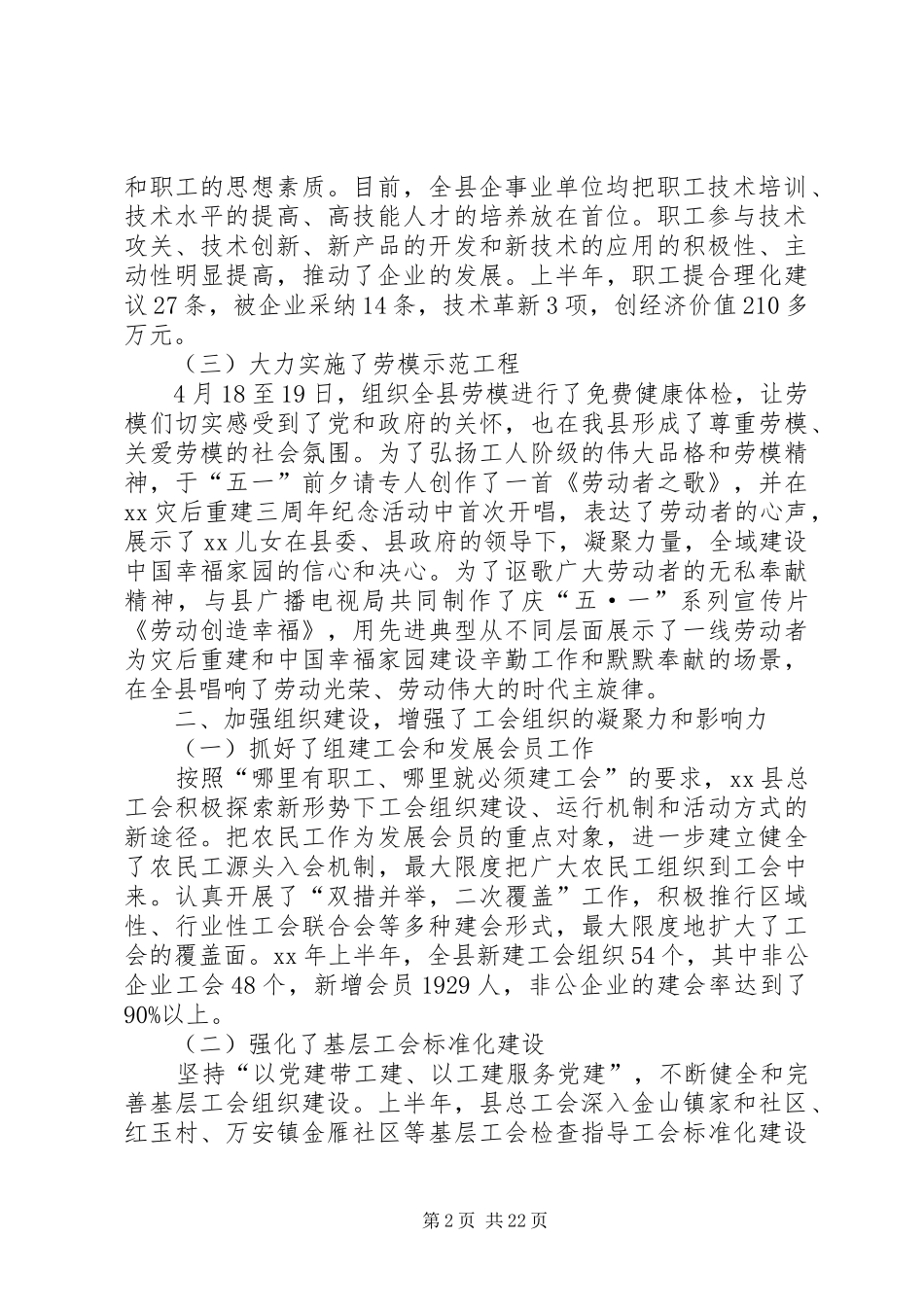 县总工会半年工作总结(精选多篇)_第2页