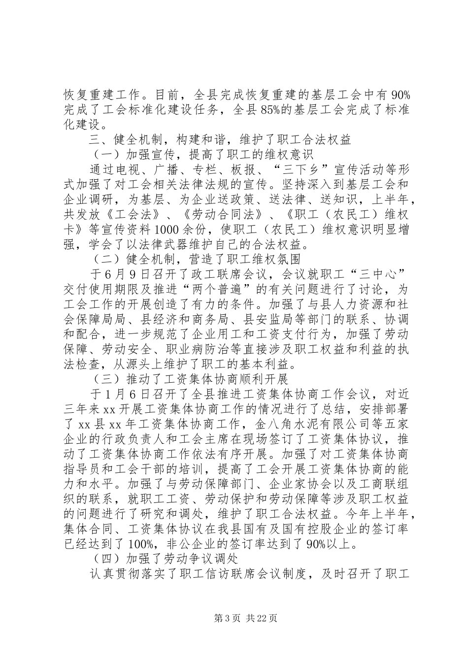 县总工会半年工作总结(精选多篇)_第3页