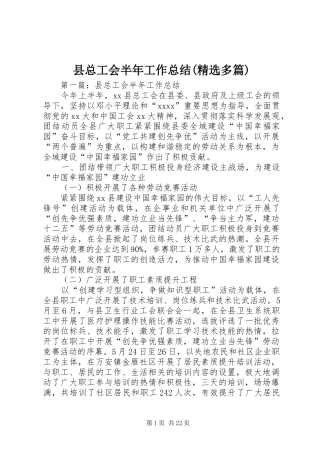 县总工会半年工作总结(精选多篇)