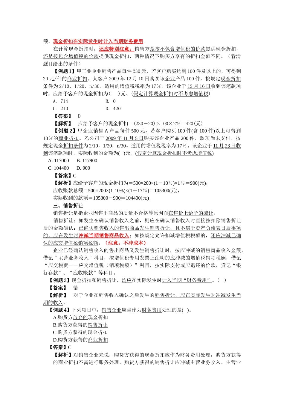 财务会计培训资料_第2页