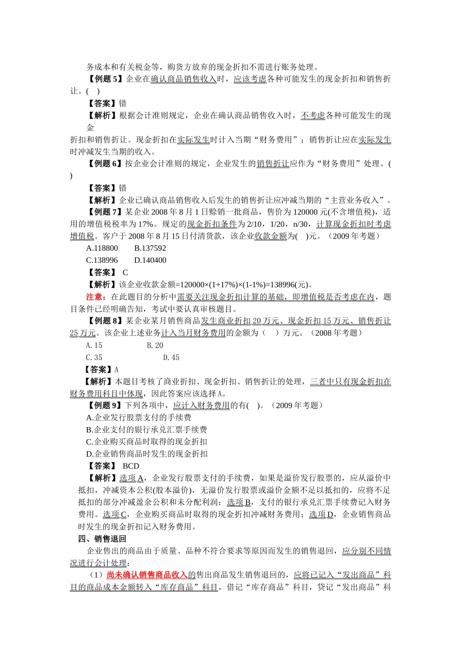 财务会计培训资料_第3页